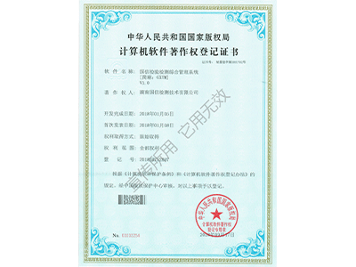 國信檢驗檢測綜合管理系統