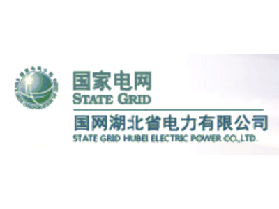 國網湖北省電力有限公司