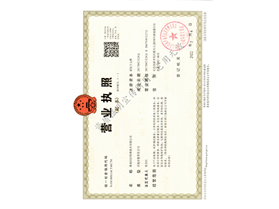 湖南國信營業執照