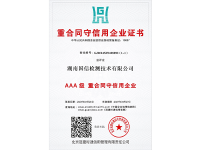 重合同守信用企業證書