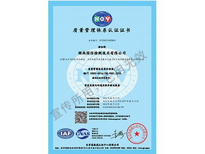 質量管理體系認證證書