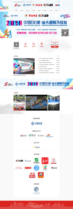 重慶網(wǎng)站建設(shè)之服務(wù)案例汕頭馬拉松